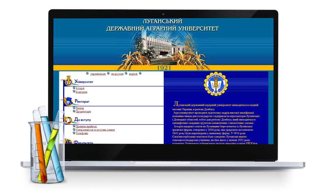 Створення сайту Луганського національного аграрного університету