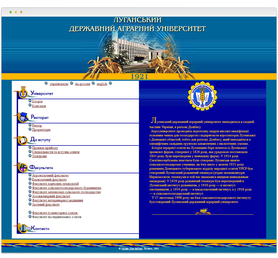 Создание сайта Луганского национального аграрного университета