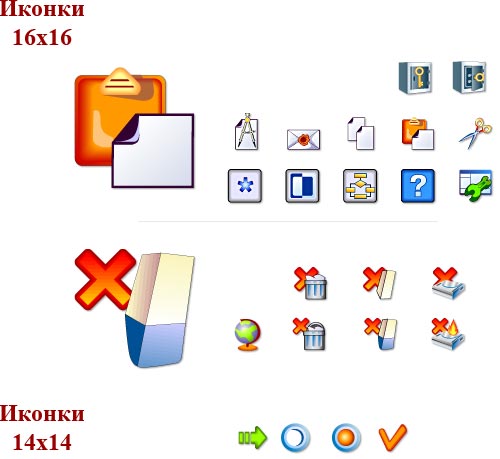 Набір іконок XP розміром 16×16 та 14×14
