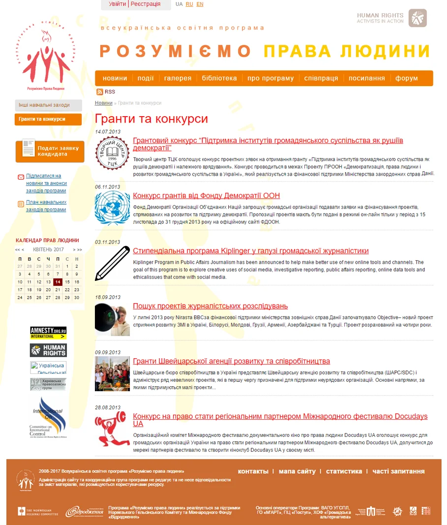 Создание сайта всеукраинской образовательной программы «Понимаем права человека» - Внутрення страница