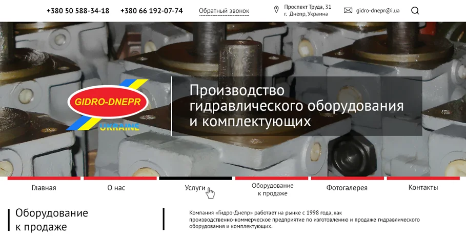 Створення сайту компанії «Гідро-Дніпро» - Головна (1)