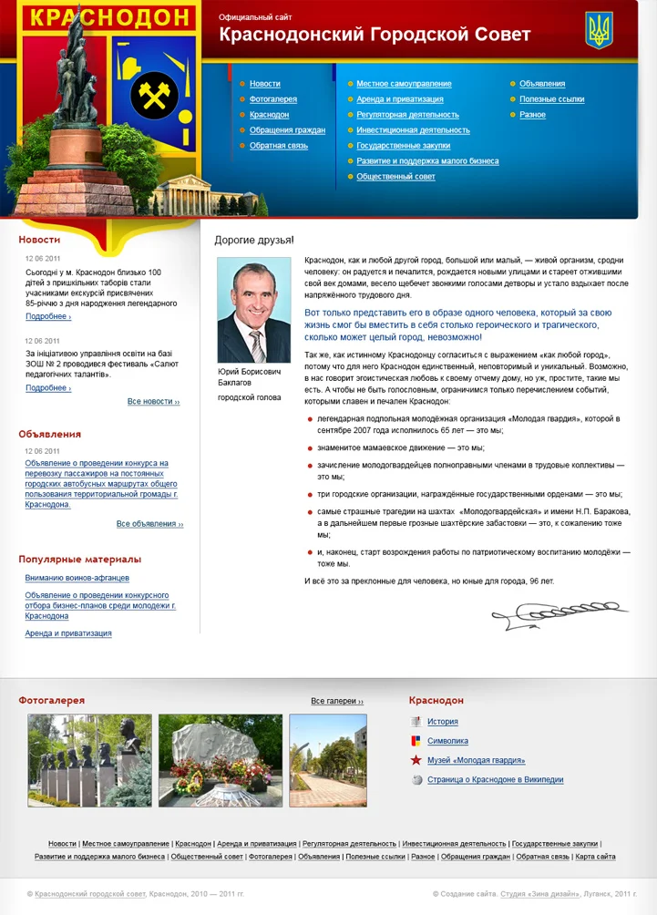 Створення сайту Краснодонської міської ради - Друга версія