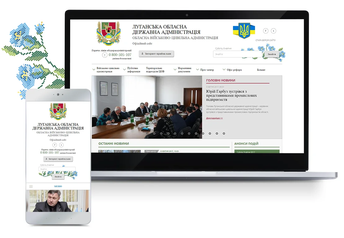 Створення сайту Луганської обласної державної адміністрації — 2016
