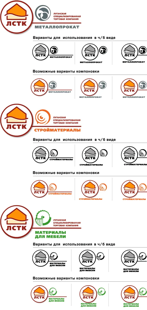 Дизайн логотипів для підрозділів ЛСТК