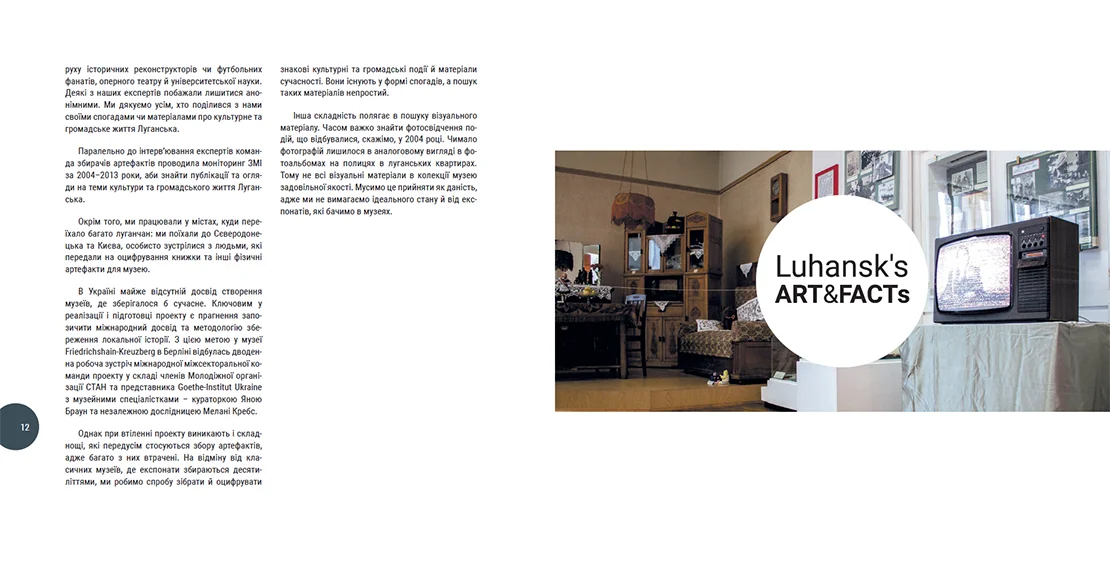 Буклет до презентації відкриття сайту «Luhansk's Art&nbsp;&amp;&nbsp;Facts» (8)