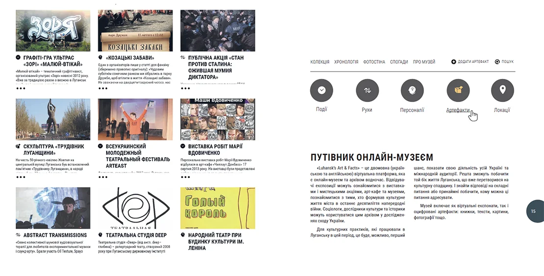 Буклет до презентації відкриття сайту «Luhansk's Art&nbsp;&amp;&nbsp;Facts» (9)
