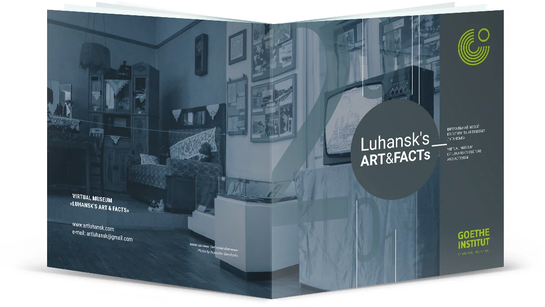 Буклет до презентації відкриття сайту «Luhansk's Art & Facts»
