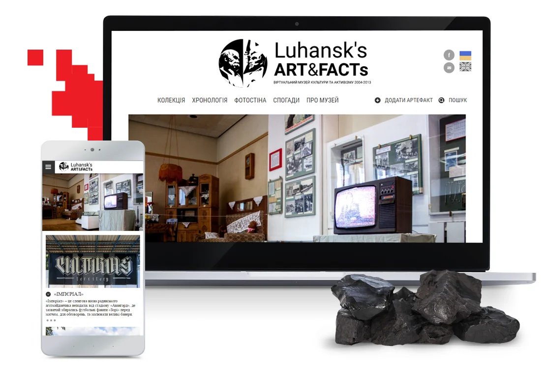 Створення сайту віртуального музею культури та акціонізму Луганська «Luhansk's Art & Facts»