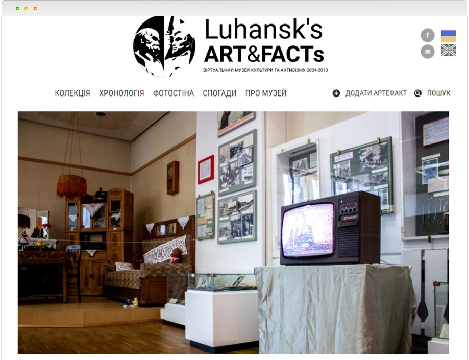 Создание сайта виртуального музея культуры и акционизма Луганска «Luhansk’s Art&nbsp;&amp;&nbsp;Facts» (1)