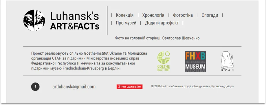 Створення сайту віртуального музею культури та акціонізму Луганська «Luhansk's Art&nbsp;&amp;&nbsp;Facts» (3)