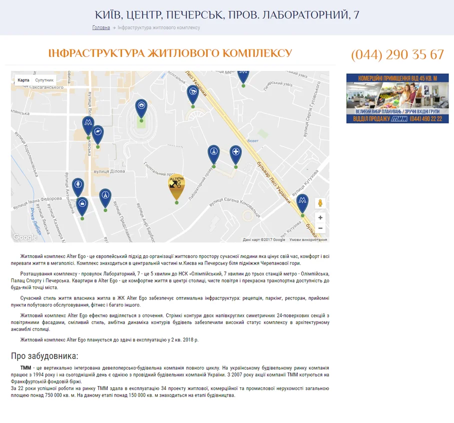 Створення сайту житлового комплексу «Alter Ego», що будується в Києві - Карта проїзду