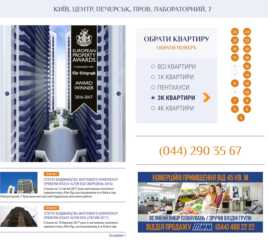 Створення сайту житлового комплексу «Alter Ego», що будується в Києві - Головна сторінка