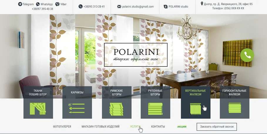 Создание сайта дизайн-студии «Поларини» (1)