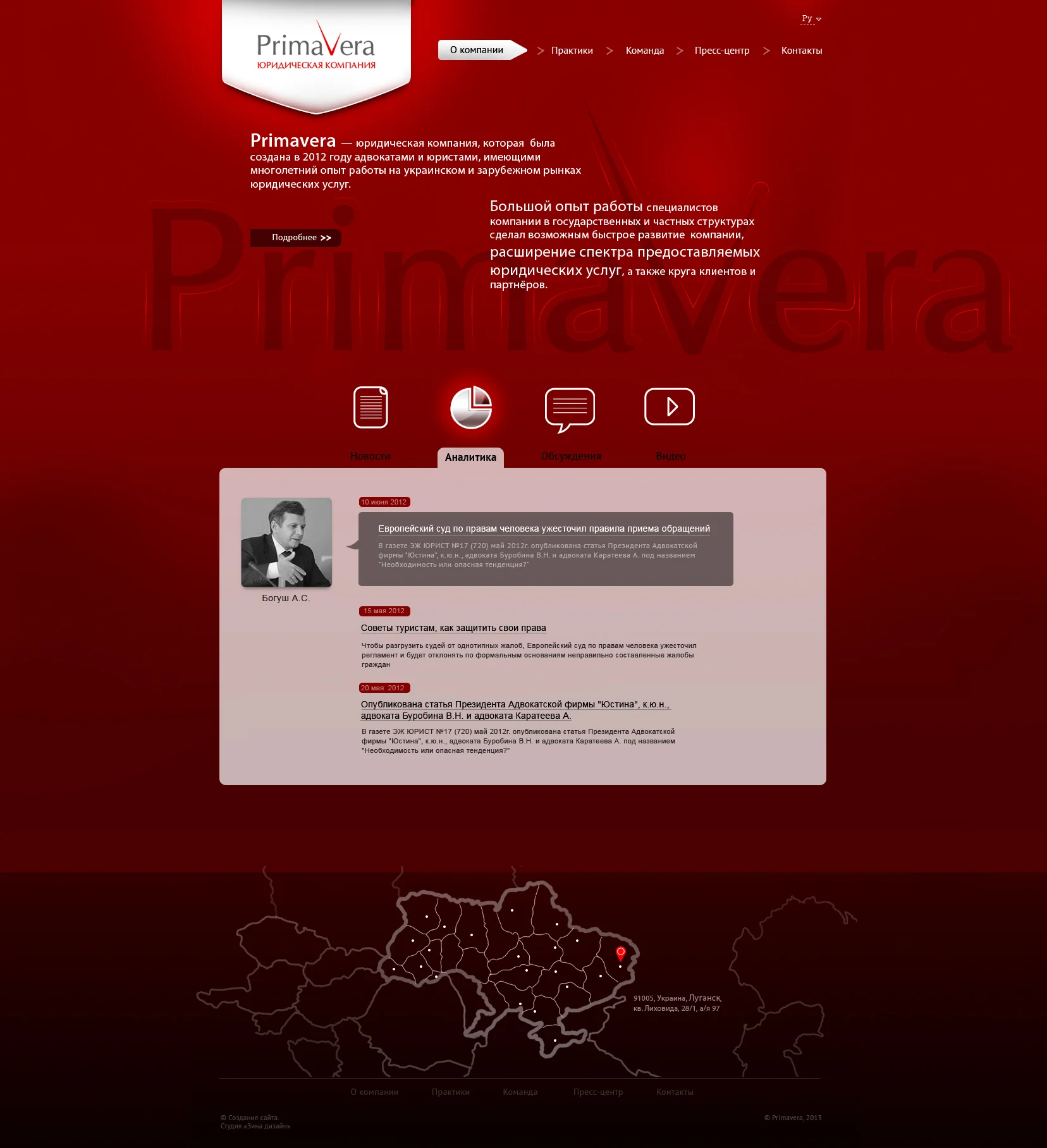 Дизайн сайта юридической компании «Primavera» - Главная страница