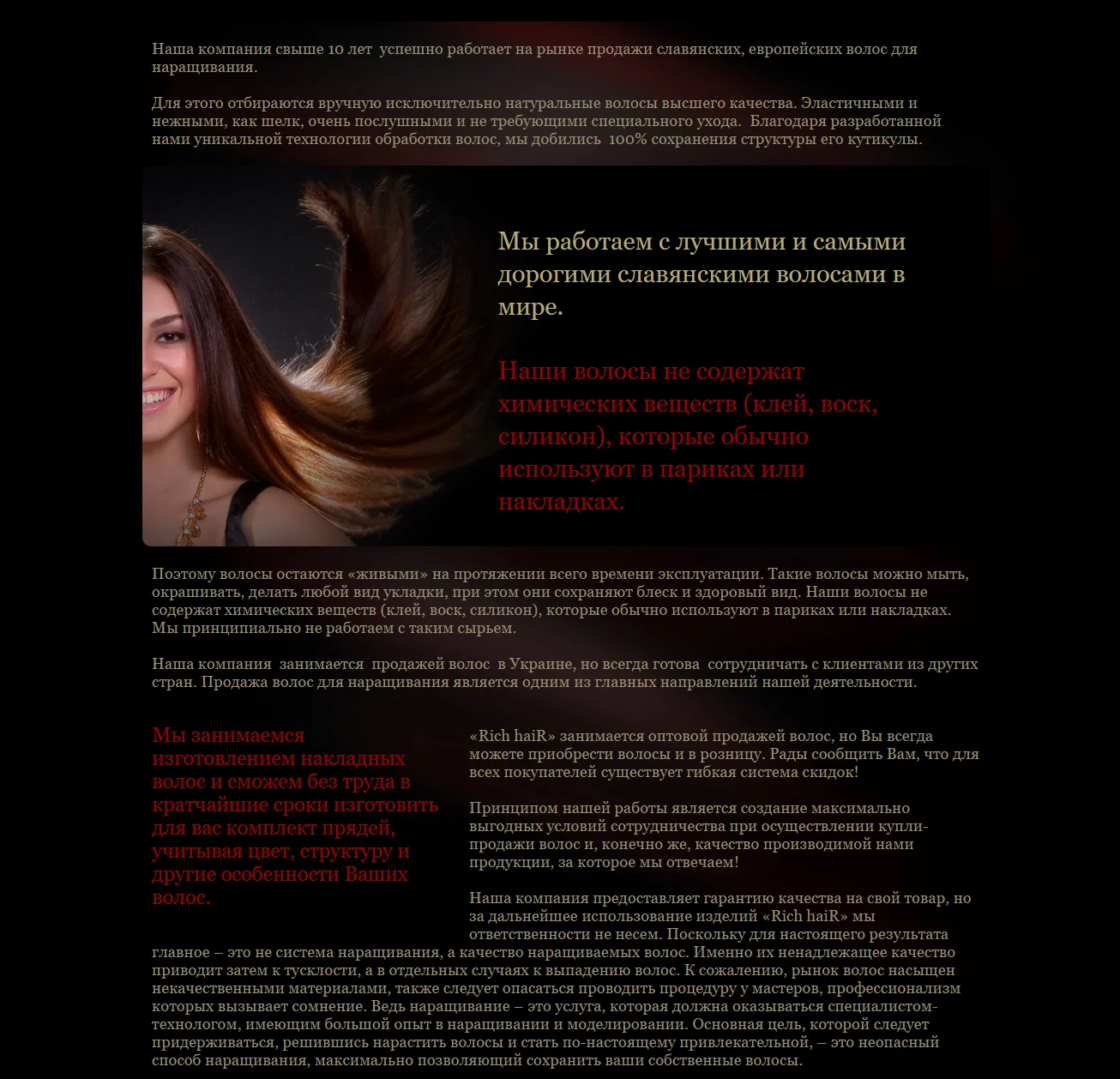 Создание интернет-магазина волос «Rich&nbsp;Hair» - О нас (2)
