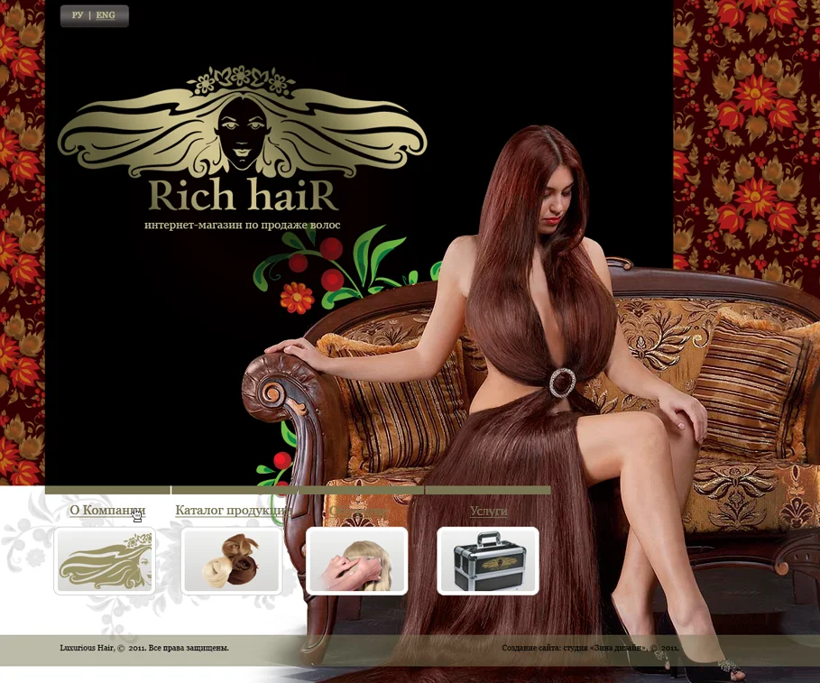 Создание интернет-магазина волос «Rich&nbsp;Hair» - Главная страница (1)