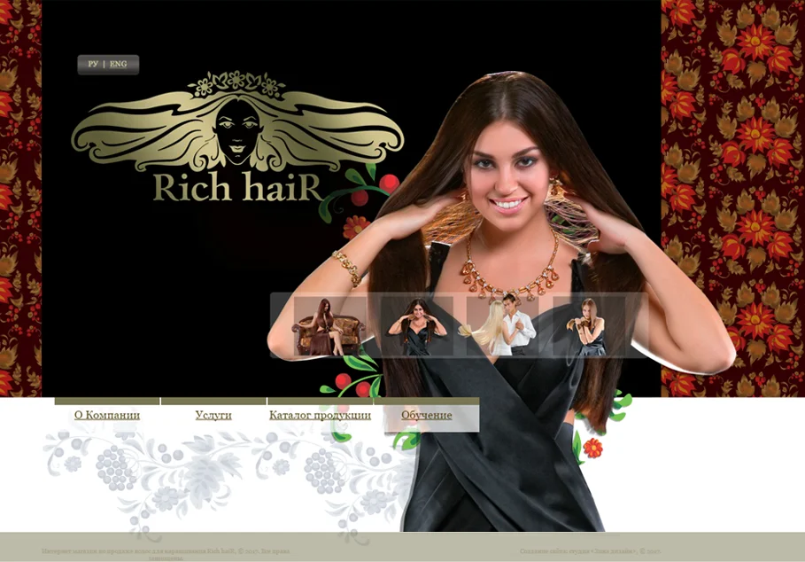 Создание интернет-магазина волос «Rich&nbsp;Hair» - Главная страница (1)