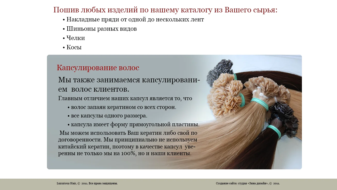 Создание интернет-магазина волос «Rich&nbsp;Hair» - Услуги (4)