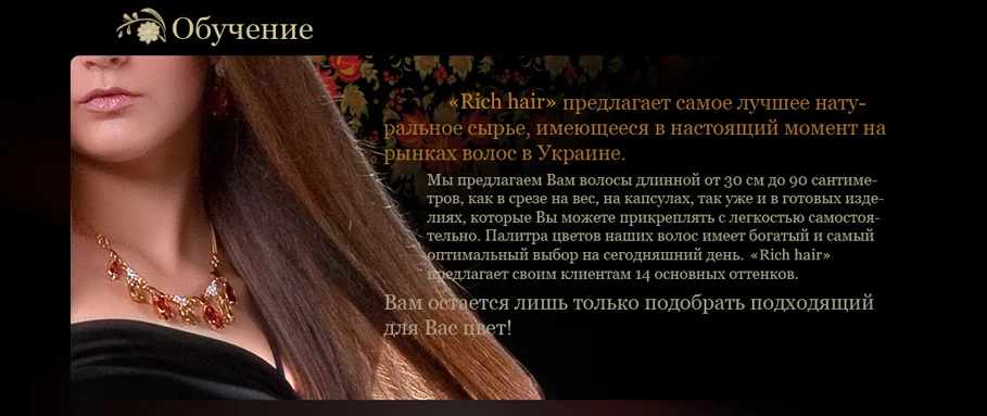 Создание интернет-магазина волос «Rich&nbsp;Hair» - Обучение (2)