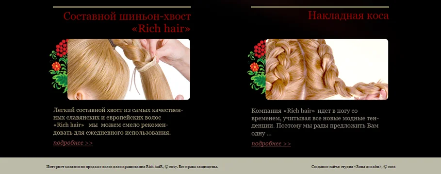 Создание интернет-магазина волос «Rich&nbsp;Hair» - Обучение (5)