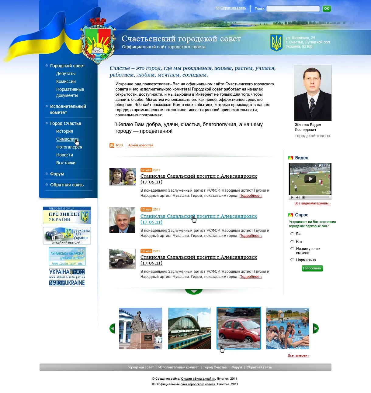 Создание сайта Счастьинского городского совета - Главная страница