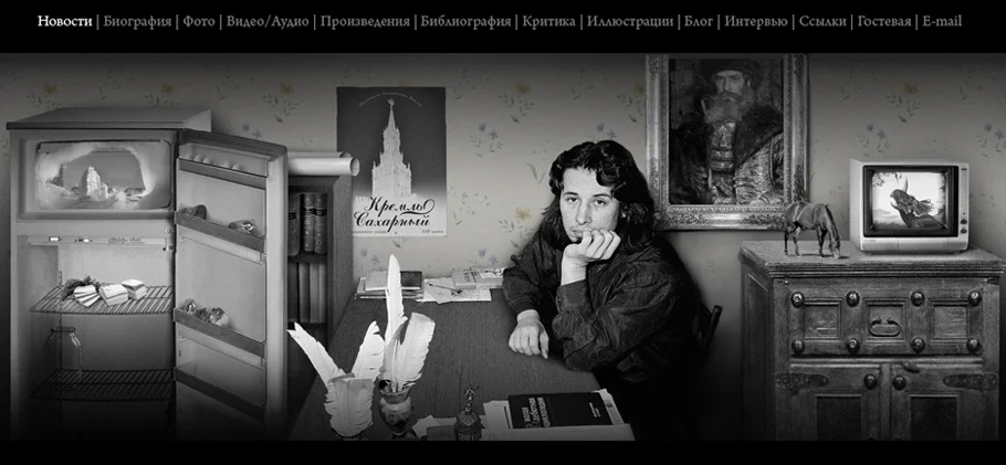 Створення офіційного сайту письменника Володимира Сорокіна - версія 2011 року